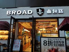 门面-BREAD WAY面包路·欧式面包(龙湖时代D馆店)