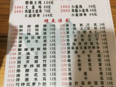 菜单-福顺祥大盘鸡(临潼店)