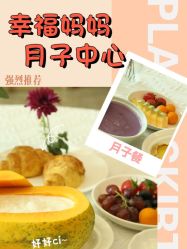 -幸福妈妈月子中心(番禺店)