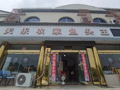 -天乐农家鱼头王(天目湖店)