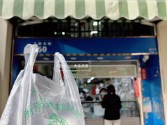 -芳婆糕团店(王府大街店)