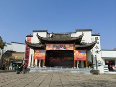 -黎阳老街