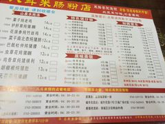 菜单-八斗米肠粉店(笔架路店)