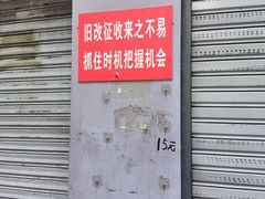 -大壶春生煎(四川中路店)