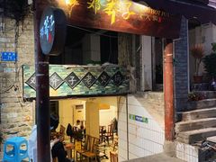 门面-邓莽子老火锅(鲁祖庙店)