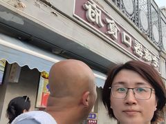-老磁器口豆汁店(天坛店)