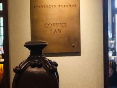 -星巴克臻选(思南公馆店)