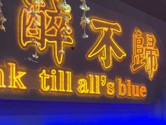 -杨记齐齐哈尔烤肉(五莲路店)