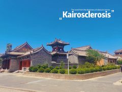 -白鹿原影视城