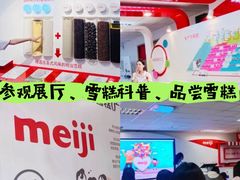 -明治雪糕（广州）有限公司