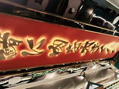 门面-一绪に寿喜烧(荟聚店)