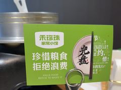 -禾珍珠家常小馆(河南博物院店)