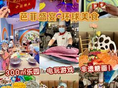 -芭菲盛宴·环球美食(袁家岗店)