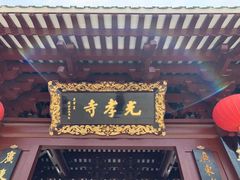 门面-莲池荟素食馆·12年老字号(光孝寺店)