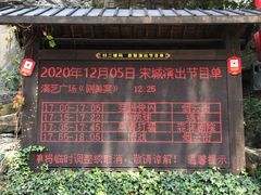 -杭州宋城