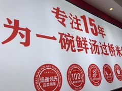 -沁麦源过桥米线(总店)