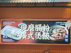 -赵财记·肠粉·煲仔饭(九龙城店)
