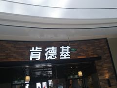 -肯德基(传媒广场店)