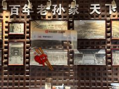 -毅祥斋老孙家泡馍(北院门鼓楼店)