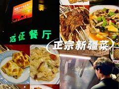 -新疆伊宁远征餐厅