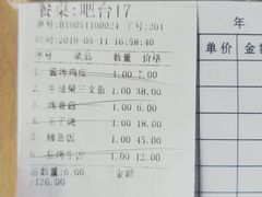 账单-鸟鸣门屋台料理(金帝银泰店)