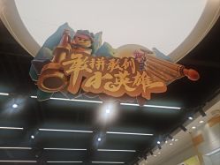 -乐高授权专卖店(中关村领展店)