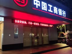 -中国工商银行(广州江南西路支行)
