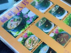 -藏味八珍特色火锅