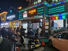 -叶存利海鲜大馅饺子(海宁路总店)