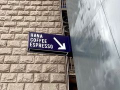 -HANA COFFEE(长寿路店)