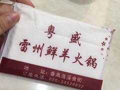 -粤盛海鲜平价店(洛溪食街店)