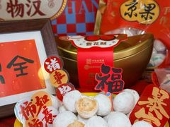 -汪玉霞(吉庆街店)