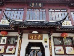 -得月楼·省级非遗·传统苏帮菜(观前店)