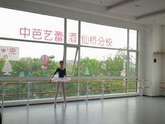 -中央芭蕾舞团·中芭艺蕾(酒仙桥明星校区)