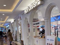 -HOT CRUSH趁热集合·现烤面包(环球港店)
