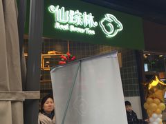 -仙踪林(江燕路万科里店)
