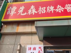 -万达广场(济南魏家庄店)