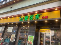 -豪客来牛排(人民东路店)