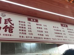 -胡氏面馆