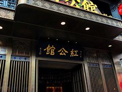 门面-民国红公馆·秦淮八艳(夫子庙店)