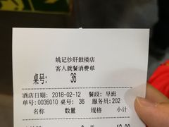 账单-姚记炒肝店(鼓楼店)