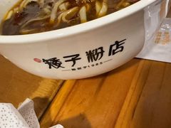 -矮子粉店1985·长沙米粉(湘春路店)