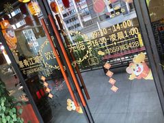 -潇肴江湖(建宁店)