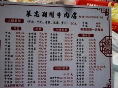 -菜忠潮州牛肉店(岗厦店)