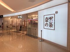 门面-奈雪的茶(大悦城店)