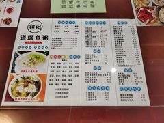 -和记道滘鱼粥
