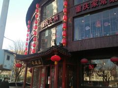 门面-码头汇重庆火锅·砂锅(太平桥大街店)