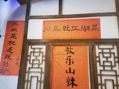 -川正旺江湖菜(三元桥店)