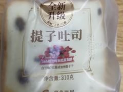 提子土司-嘉华饼屋(云冶店)