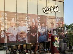 -长沙文和友(海信广场店)